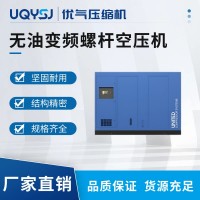 优耐特斯 UDL55A-UDL240W无油永磁变频螺杆式空压机