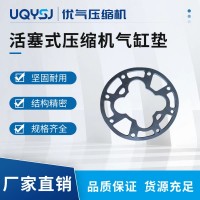 南京压缩机气缸垫片 缸垫厂家 规格齐全