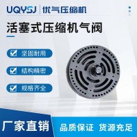 柳二空机械压缩机全系列进排气阀厂家 规格齐全