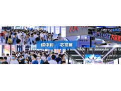 2025半导体展-2025深圳国际半导体技术及应用展会