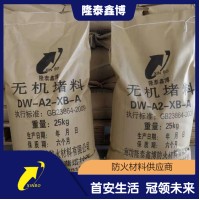 速固型防火堵料源头商家 隆泰鑫博牌凝固型无机防火灰泥 按需定制