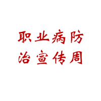职业病防治法宣传品宣教品小手册折页宣传单（2025年）