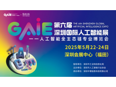 GAIE深圳人工智能展-2025人工智能产业博览会