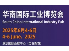 IARS 2025华南国际机器人与自动化展览会