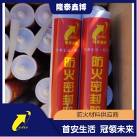 防火密封剂 缝隙防火封堵胶源头生产商 按需定制 隆泰鑫博