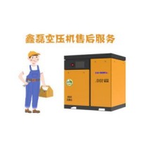 西安鑫磊空压机售后维修保养