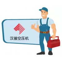 宁波汉之骏空压机售后维修保养