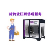 崇左昌盛捷豹空压机售后维修保养