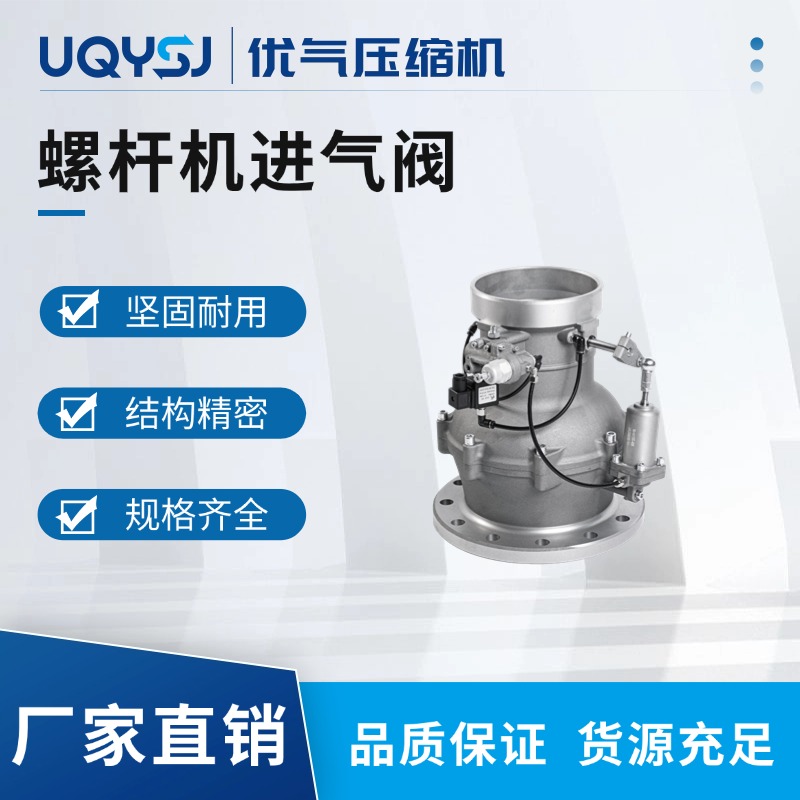 红星品牌 SRH系列喷水螺杆空压机进气阀卸荷阀