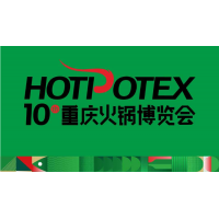 2025重庆火锅展/第十届中国国际火锅产业展览会（10月盛大启幕）