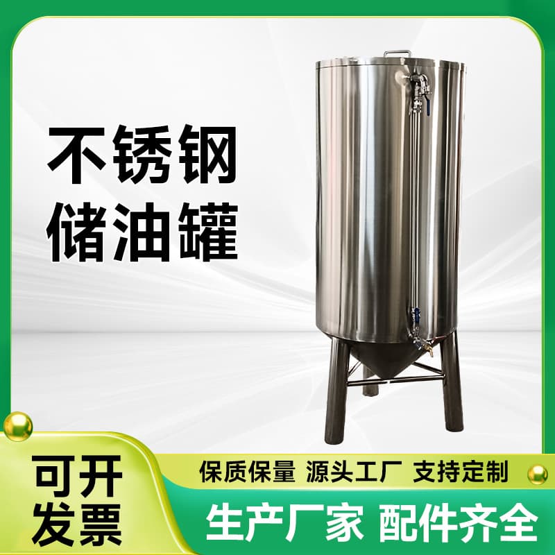 白山市油坊油罐食品级储油罐品质优异可定制