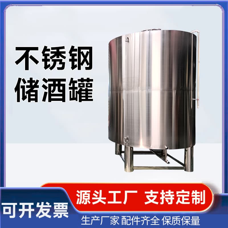 临江市大型立式储酒罐不锈钢密封储酒罐源头直供量大从优