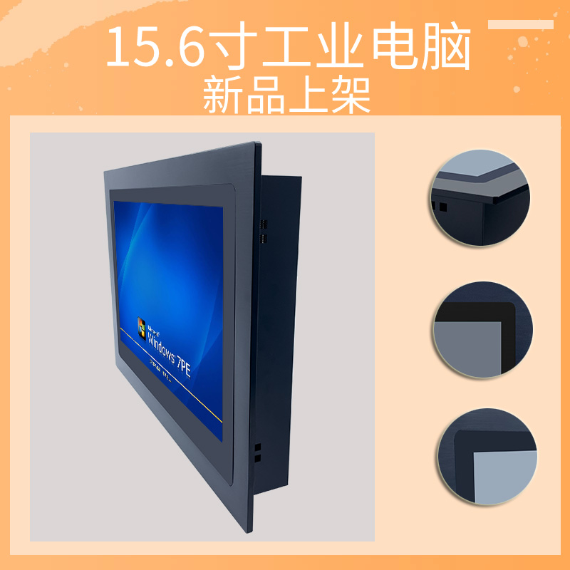 宽温宽压15.6寸多点触摸工业控制电脑一体机