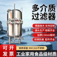 江阴市多介质过滤器不锈钢过滤器质保无忧厂家直发追求品质