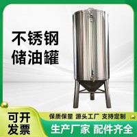 嵊州市食用油储存罐不锈钢储油罐保质保量做工精良支持定制工厂直营