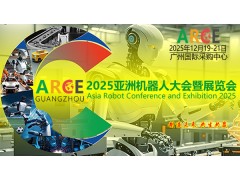 ARCE亚洲机器人产业大会暨2025机器人博览会