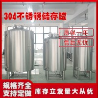 炫碟山东省不锈钢红酒储存罐 不锈钢原料储存罐货源产地加厚加固