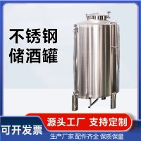 安康市密封储酒罐不锈钢储存罐品质为本物超所值厂家直供
