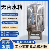 炫碟湖北省反渗透无菌水箱水处理无菌水箱卫生放心货源充足