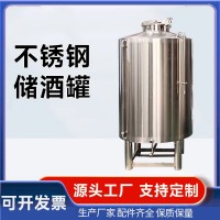 临清市不锈钢储酒罐不锈钢储存罐大型立式储酒罐各种规格款式齐全经久质高