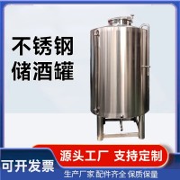 原平市白酒发酵罐果酒储酒罐储酒不锈钢罐工厂直营尺寸齐全型号齐全