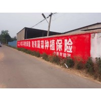 毕节户外墙体喷绘推动品牌渠道下沉写大字广告