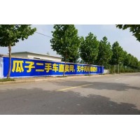 贵州兴义市墙体喷彩绘别具一格黔西南喷绘墙体广告