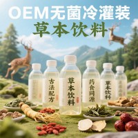 药食同源饮品无菌冷灌装代加工