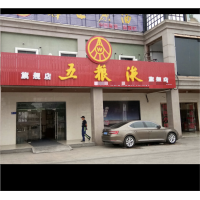 哈尔滨延寿打车挂布墙体广告黑龙江延寿门头店招制作别有一番滋味