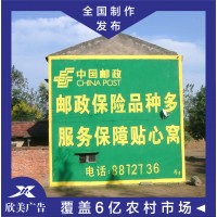 海东互助博世乡村店招彩绘墙上贴广告行业报价