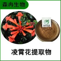 森冉生物 凌霄花提取物 紫崴花提取物 比例提取原料粉