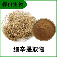 森冉生物 细辛提取物 独叶草提取物 比例提取原料粉