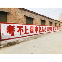 淄博手绘广告 农村刷墙广告 墙体广告发布